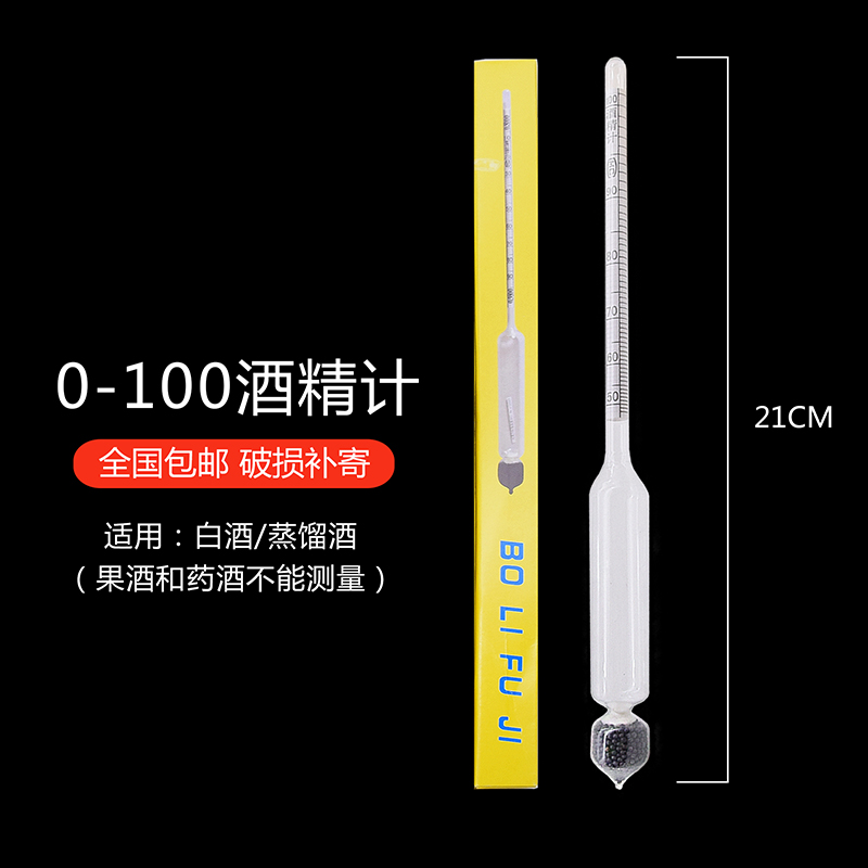 白酒酒精计家用酒度计酒精度数测量仪甲醇浓度计比重0-100送