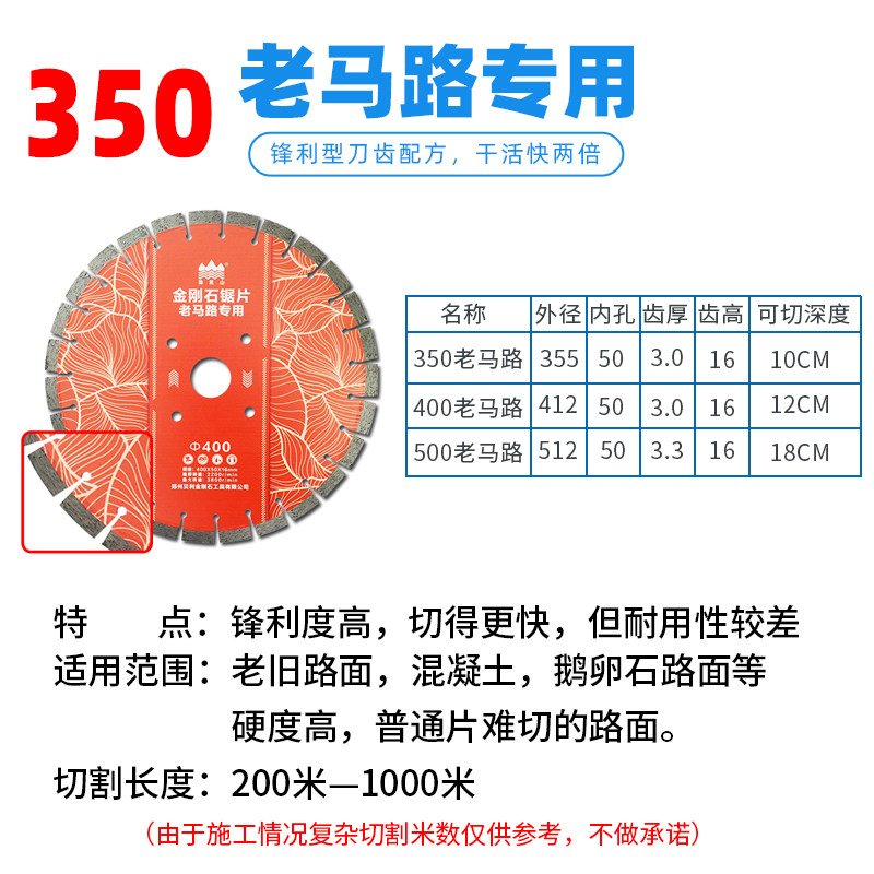 贝利豫嵩山切克多老马路切割片350/400/500混凝土锋利金刚石锯片