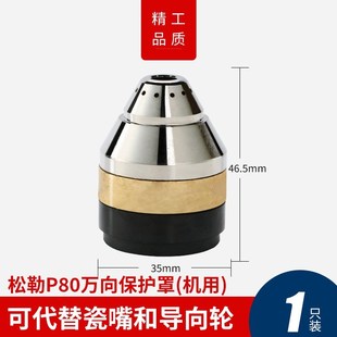 P80等离子割嘴60电极喷嘴导电嘴保护罩LGK-100切割机割枪配件