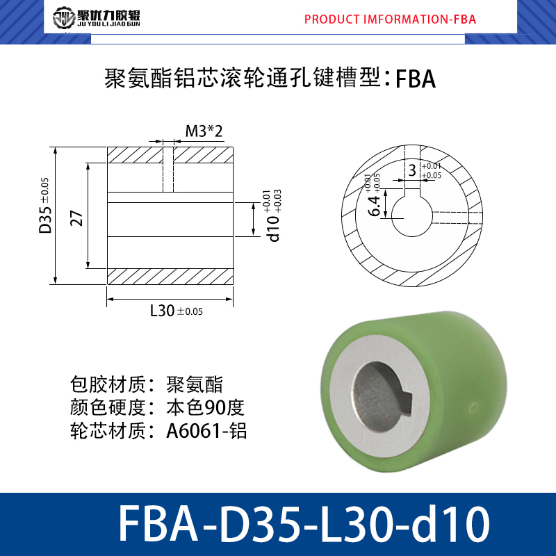 通孔键槽型铝芯聚氨酯滚轮直w柱型厚度选择包胶主动轮滚筒输送PU