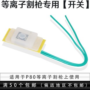 气保焊开关微动开关开关宾采儿二保焊枪手把开关P80割枪开关