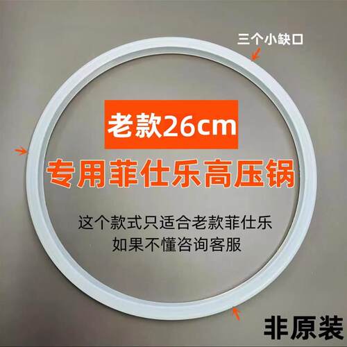 德国原装进口菲仕乐压力锅配件fissler高压锅老款密封圈矽胶圈