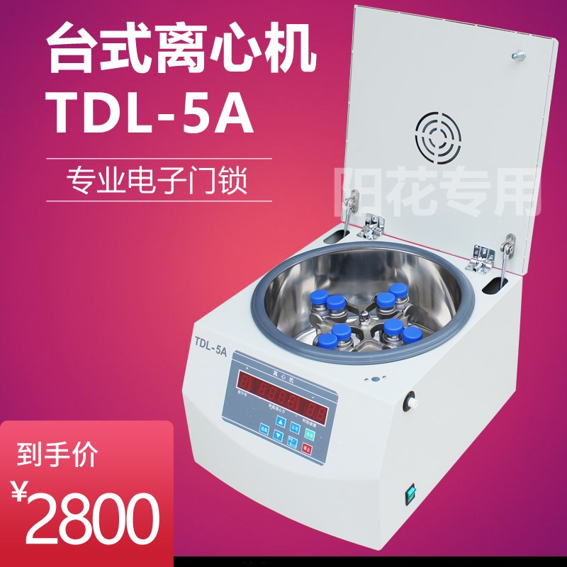 TDL-5A低速大容量离心机水平转子100ml*4 250ml*4X小白鼠血分离