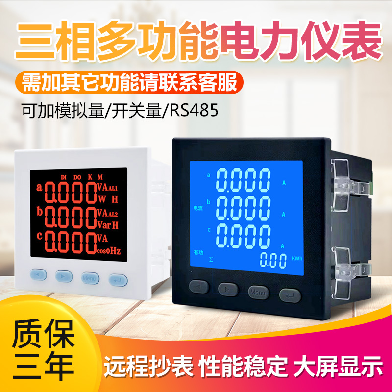 三相数显多功能仪表液晶电流电压电能功率频率计量组合表485通讯