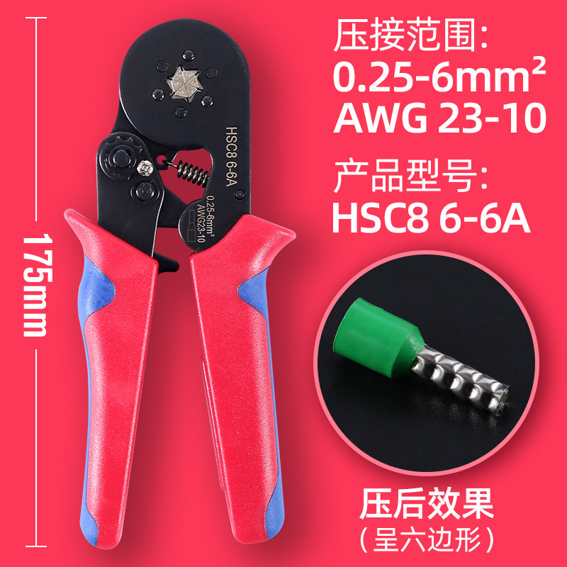 管型端子压线钳冷压铜管端子钳多功能压接钳针形夹线工具hsc8 6-4