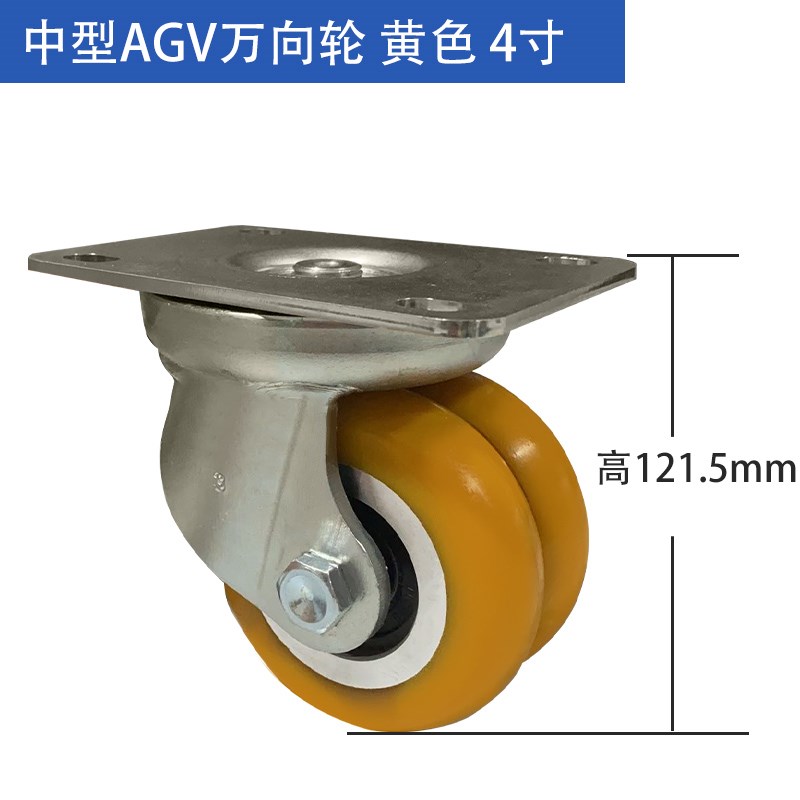 AVG万向轮设备EQ05310黄色双轮2/3/4寸聚氨酯agv驱动承重叉车轮