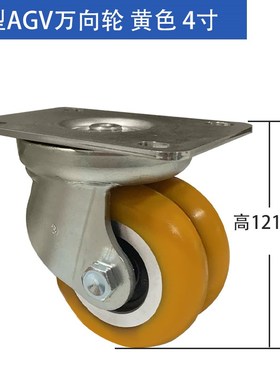 AVG万向轮设备EQ05310黄色双轮2/3/4寸聚氨酯agv驱动承重叉车轮