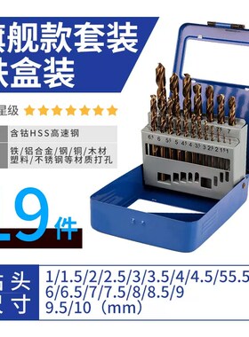 麻花钻钻头含钴不锈钢专用打孔钻孔器钻金属铁铝合金直柄木工钻头