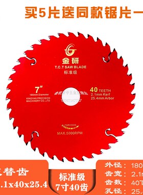 金三原金研7寸60T180mm合金锯片7*40T圆锯片木工生态实木板厚2.1