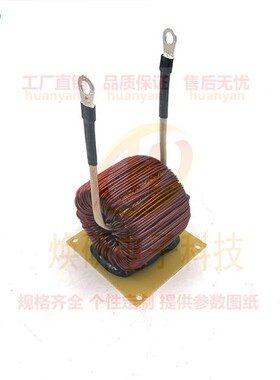 光伏电感器SPWM逆变器/UPS电源滤波电感50uH~15mH 20A~200A大电流
