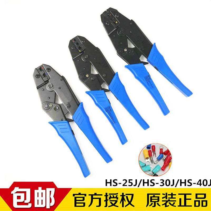 包邮压线钳HS-40J 绝缘端子压线钳HS-30J  冷压端子压线钳HS-25J