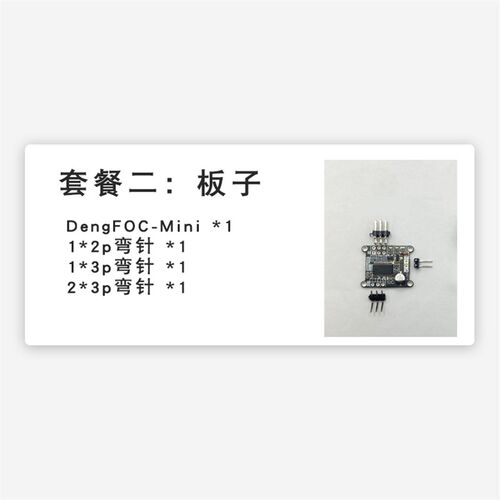 SimpleFOC 电机驱动板 FOC控制 DengFOC mini 直流无刷BLDC