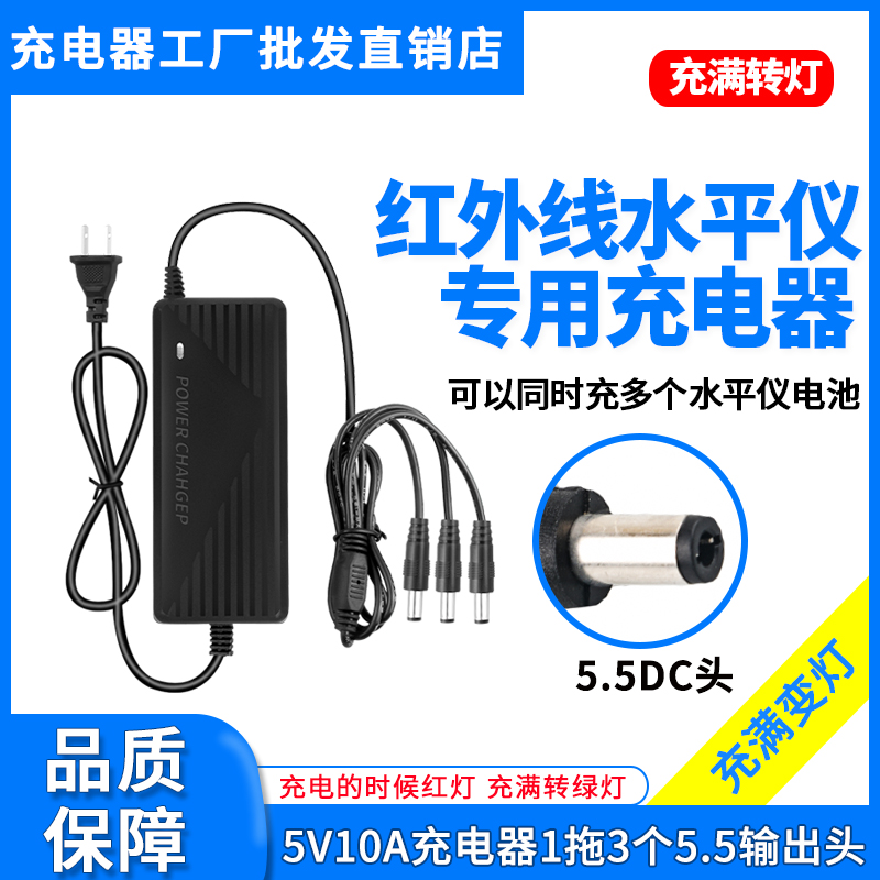 5V5A6A8A10A五线12线绿光水平仪红外线锂电池充电器线1拖多头通用