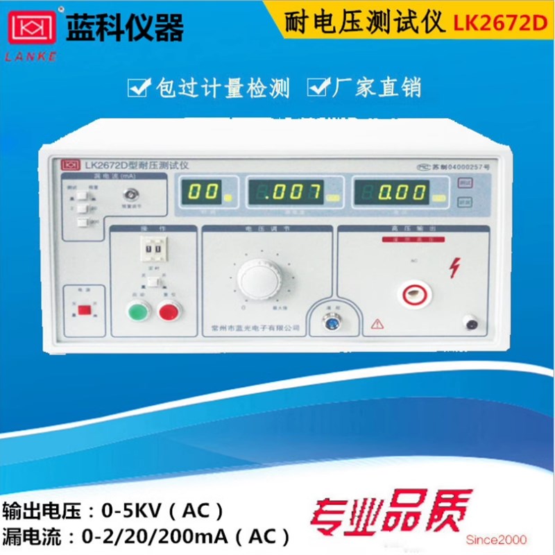 蓝光蓝科LK2672D耐电压测试仪耐电压机耐压仪交流耐压测试仪
