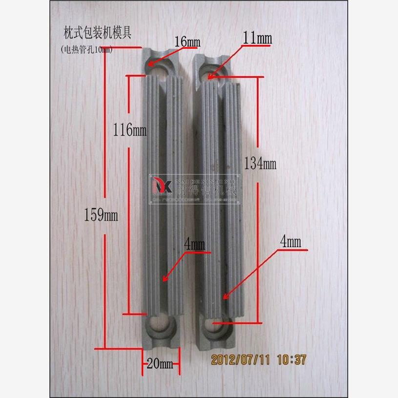 松川/瑞普华/欧华 100型枕式包装机刀座 模具