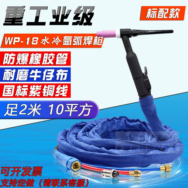 WP-18水冷氩弧焊枪TIG/WS-300 315 400氩弧焊机配件铝焊枪焊把线