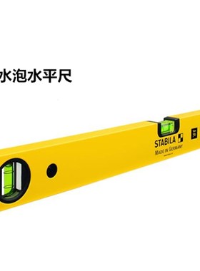 原装进口德国 西德宝STABILA 70系列二水泡轻质铝制水平尺 水平仪