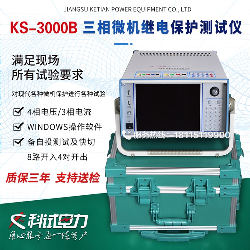 科试六相微机继电保护测试仪电力试验仪器校验仪三相工控机继保仪