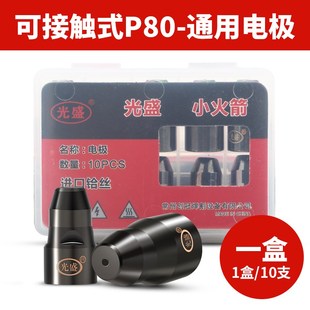 P80等离子割嘴切割机配件电极喷嘴割咀可接触LGK-100割枪嘴头大全