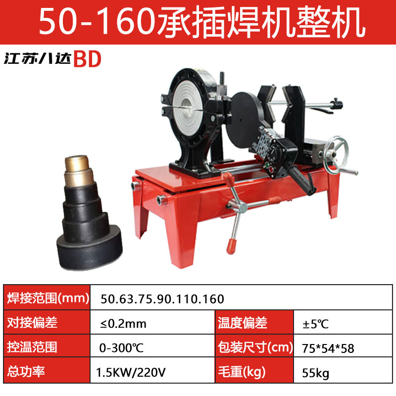 八达63-160承插式焊机PE对焊机热熔对接焊机ppr水管热熔机配模头