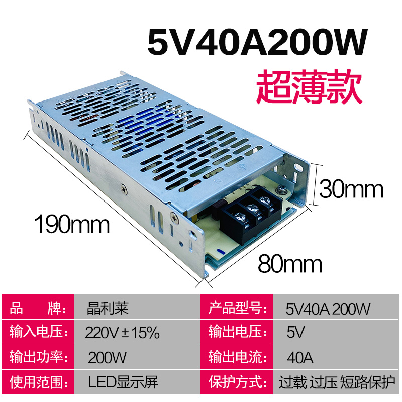 led显示屏超薄5v40a开关电源走字屏招牌电子变压器220v转5v电源盒