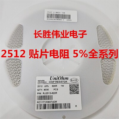 贴片电阻2512 5% 18R 20R 22R 24欧 27R 30欧 33R 36R 39欧 4K/盘