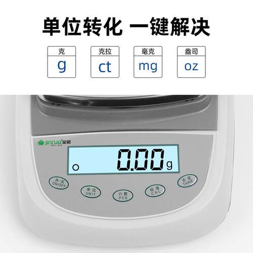 金诺电子天平小型便捷式迷你天平实验室精密天平分析天平
