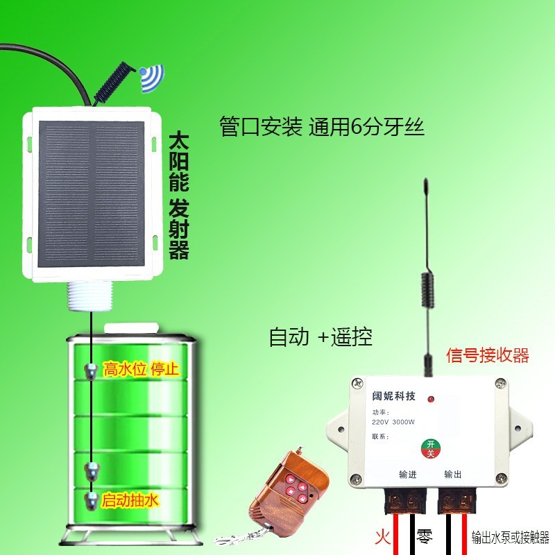 水塔无线液位显示全自动抽水开关水位控制器220v家用水箱感应上水