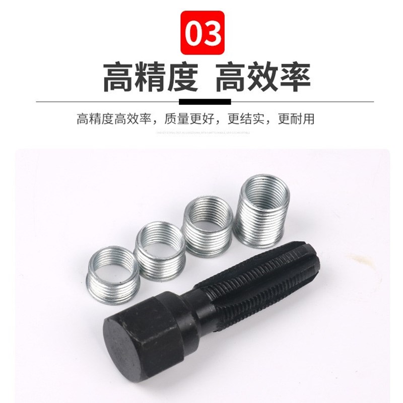 火花塞孔螺丝修复工具 火花塞丝攻螺牙再生器丝攻再生牙工具