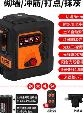 6E3X莱赛12线激光水平仪LSG6666高精度强光细线砌墙红外线绿光贴