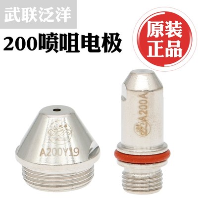 泛洋FY200A割枪等离子切割机配件武联水冷枪头电极割嘴喷嘴喷咀