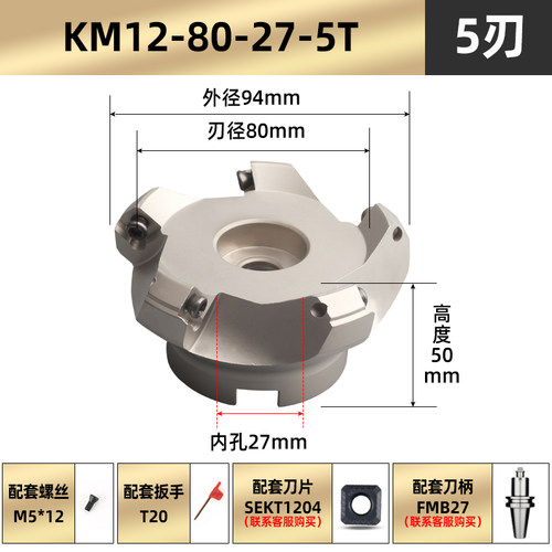 CNC加工中心45度面铣刀铝用平面倒角 KM12铣刀盘飞刀盘 MFPN-SE12