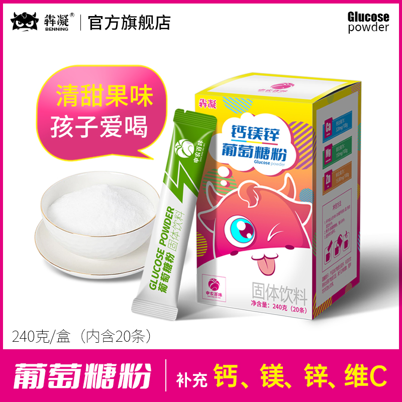 【钙镁锌】葡萄糖粉食用补充能量