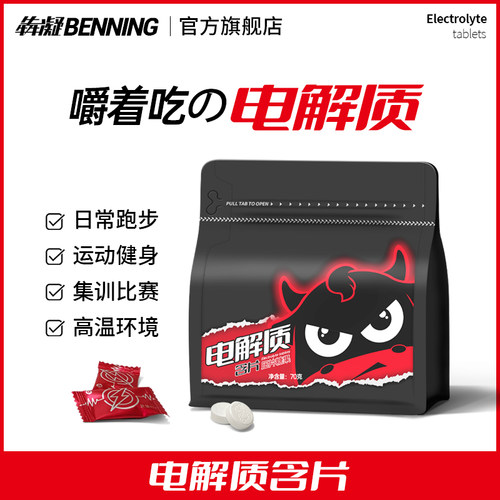 【嚼着吃的电解质】快速补充能量