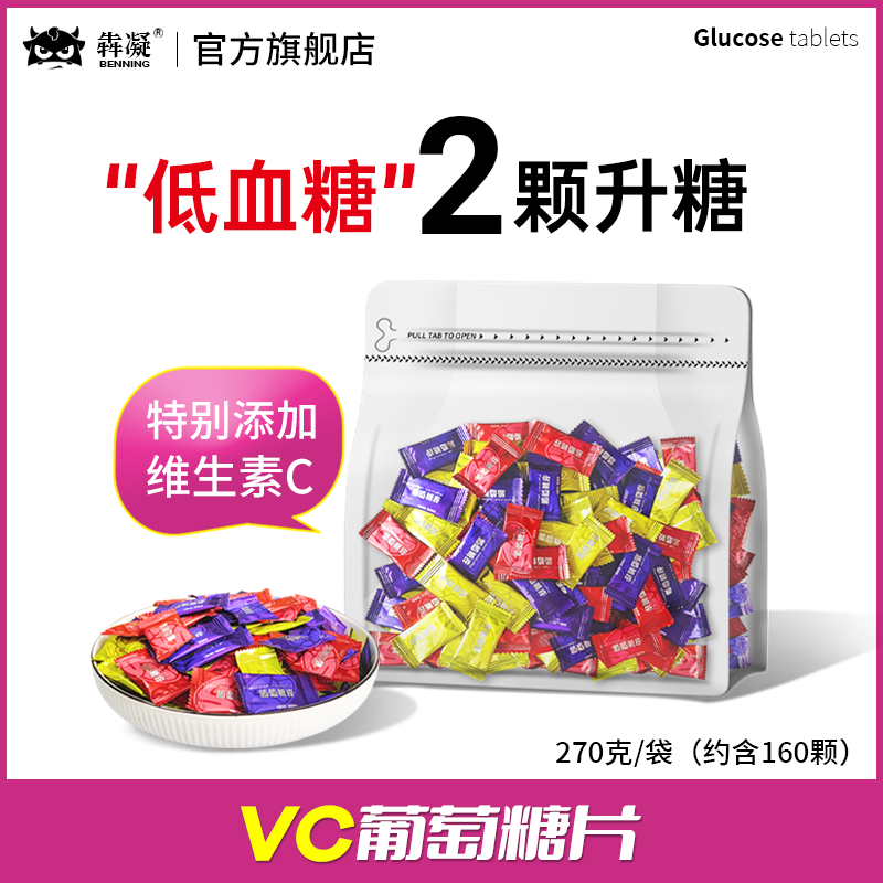 维C葡萄糖片低血糖头晕快速升糖