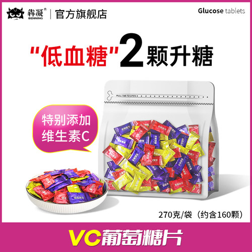 维C葡萄糖片低血糖头晕快速升糖