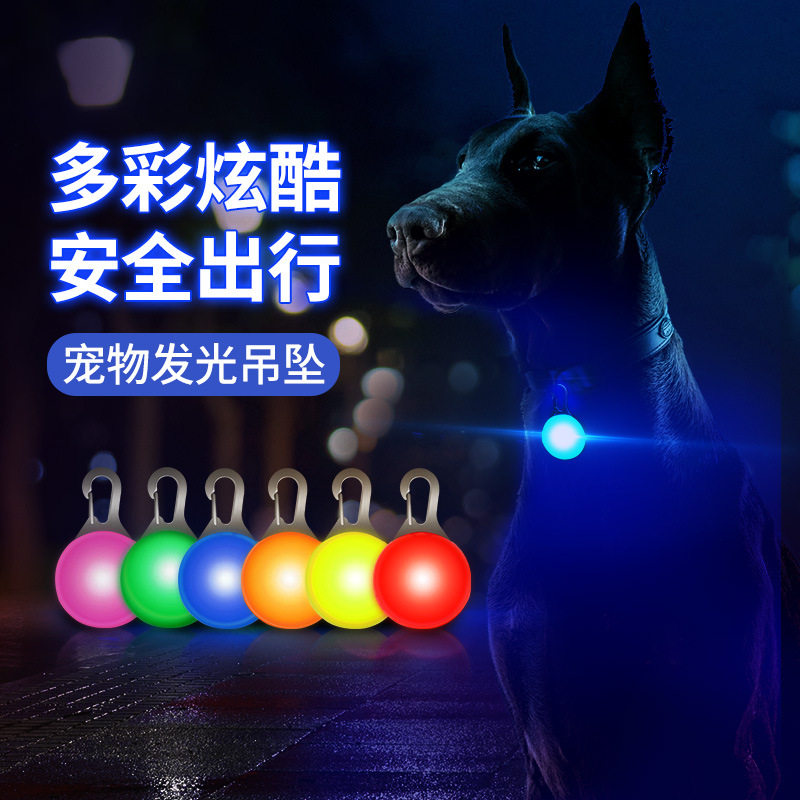 宠物LED发光吊坠狗狗挂牌夜光防丢失灯大中小型犬狗闪光项圈吊坠