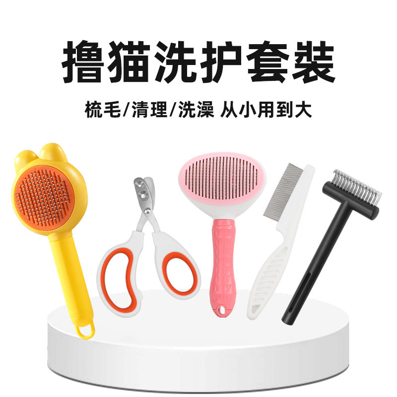 猫猫梳子去浮毛钢针梳狗狗去毛刷指甲剪清理套装宠物用品三件套批
