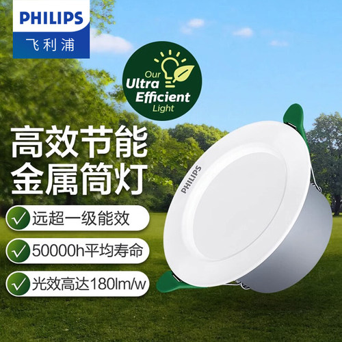 飞利浦led筒灯超1级能效75mm开孔