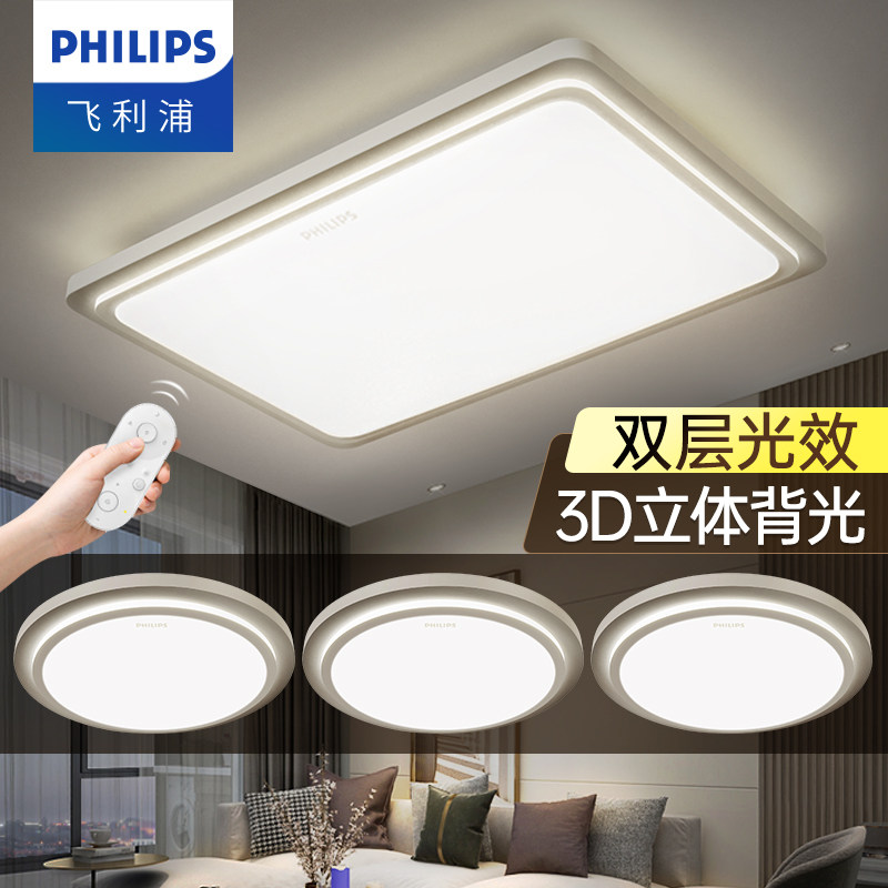 飞利浦led吸顶灯客厅主灯卧室现代简约大灯全屋套餐灯具智能调光,家装灯饰光源,客厅吸顶灯,淘宝优惠券,粉丝福利购,淘宝优惠卷