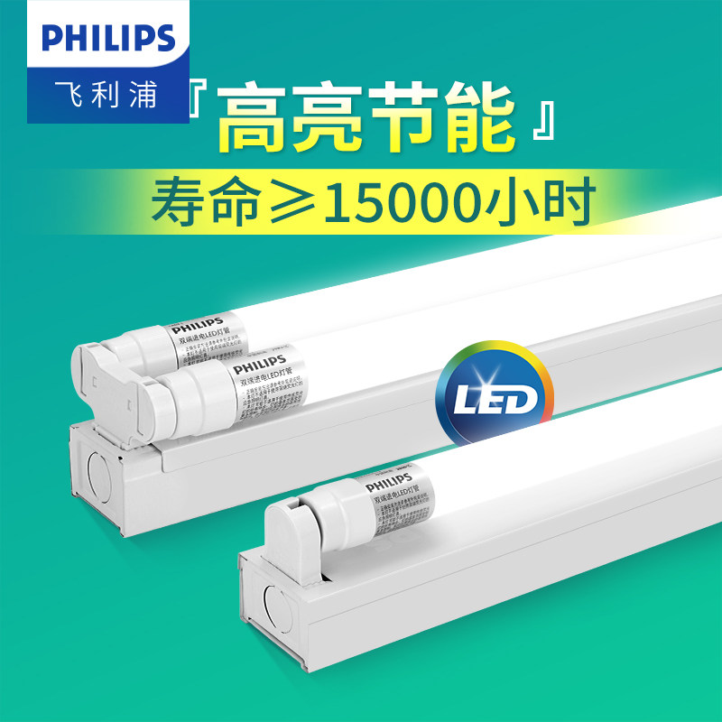 飞利浦T8支架灯led灯管日光灯双管全套一体化长条灯家用节能光管