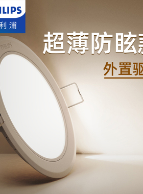 飞利浦led筒灯嵌入式家用孔灯天花射灯75mm开孔9/12公分10cm超薄