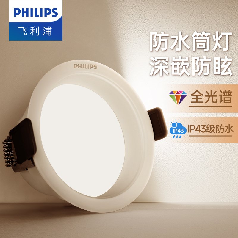 飞利浦筒灯内嵌防眩天花灯