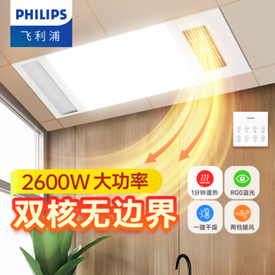 飞利浦风暖浴霸照明排气扇一体集成吊顶灯卫生间浴室取暖器5合一