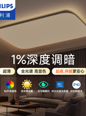 飞利浦全屋护眼吸顶灯客厅V7全光谱卧室灯主卧灯2025新款LED灯具