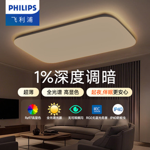 飞利浦全屋护眼吸顶灯客厅V7全光谱卧室灯主卧灯2025新款LED灯具