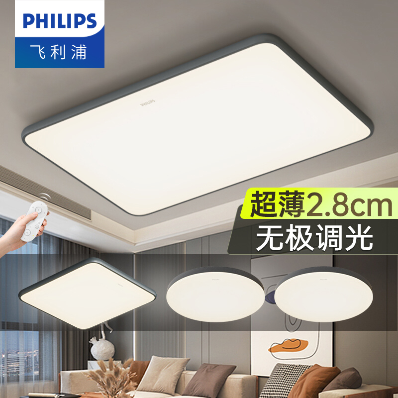 飞利浦怡轩灰吸顶灯客厅灯套餐