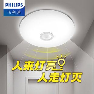 飞利浦人体感应吸顶灯 LED楼梯道走廊过道入户门智能声控红外自动