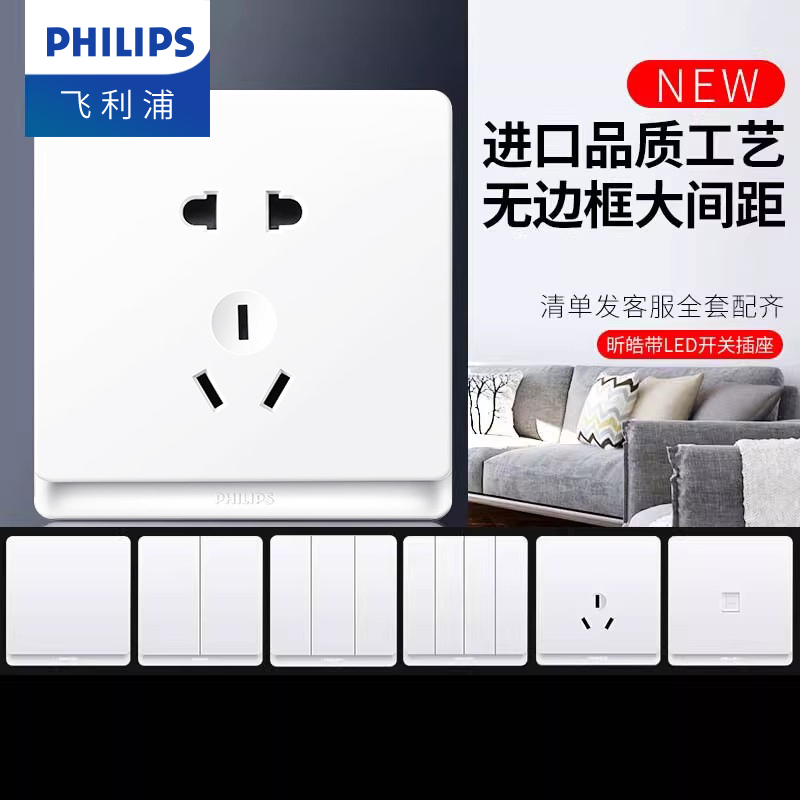 飞利浦开关插座面板家用86型多孔