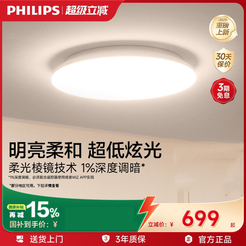飞利浦卧室吸顶灯V7全屋护眼客厅灯主灯全光谱儿童房灯具2025新款